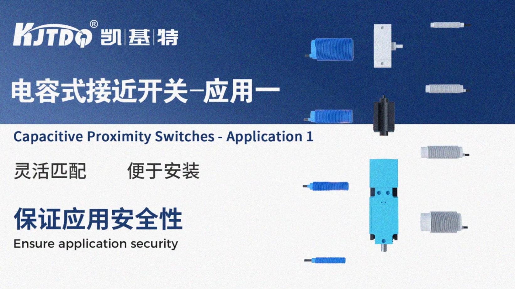 電容式接近開關(guān)-應(yīng)用一