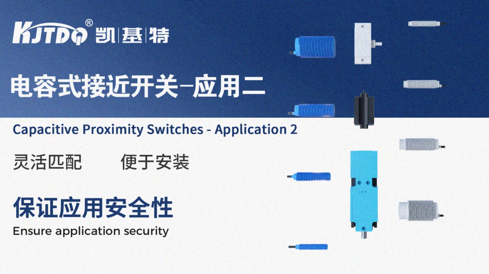 电容式接近开关-应用二
