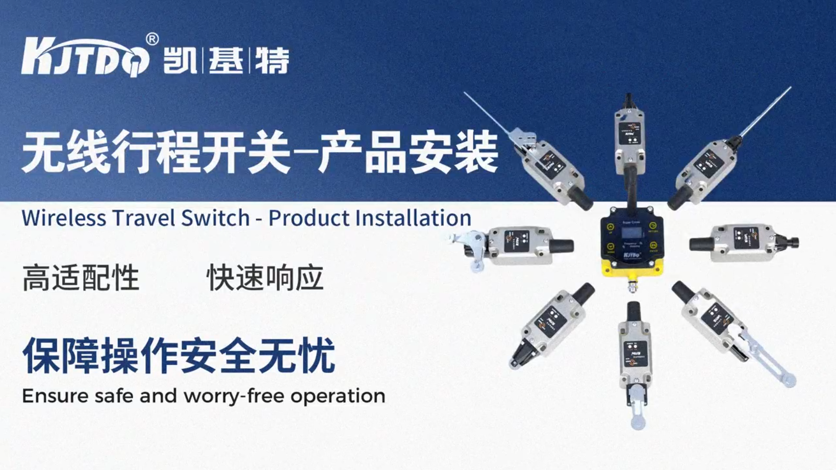 無線行程開關-產品安裝