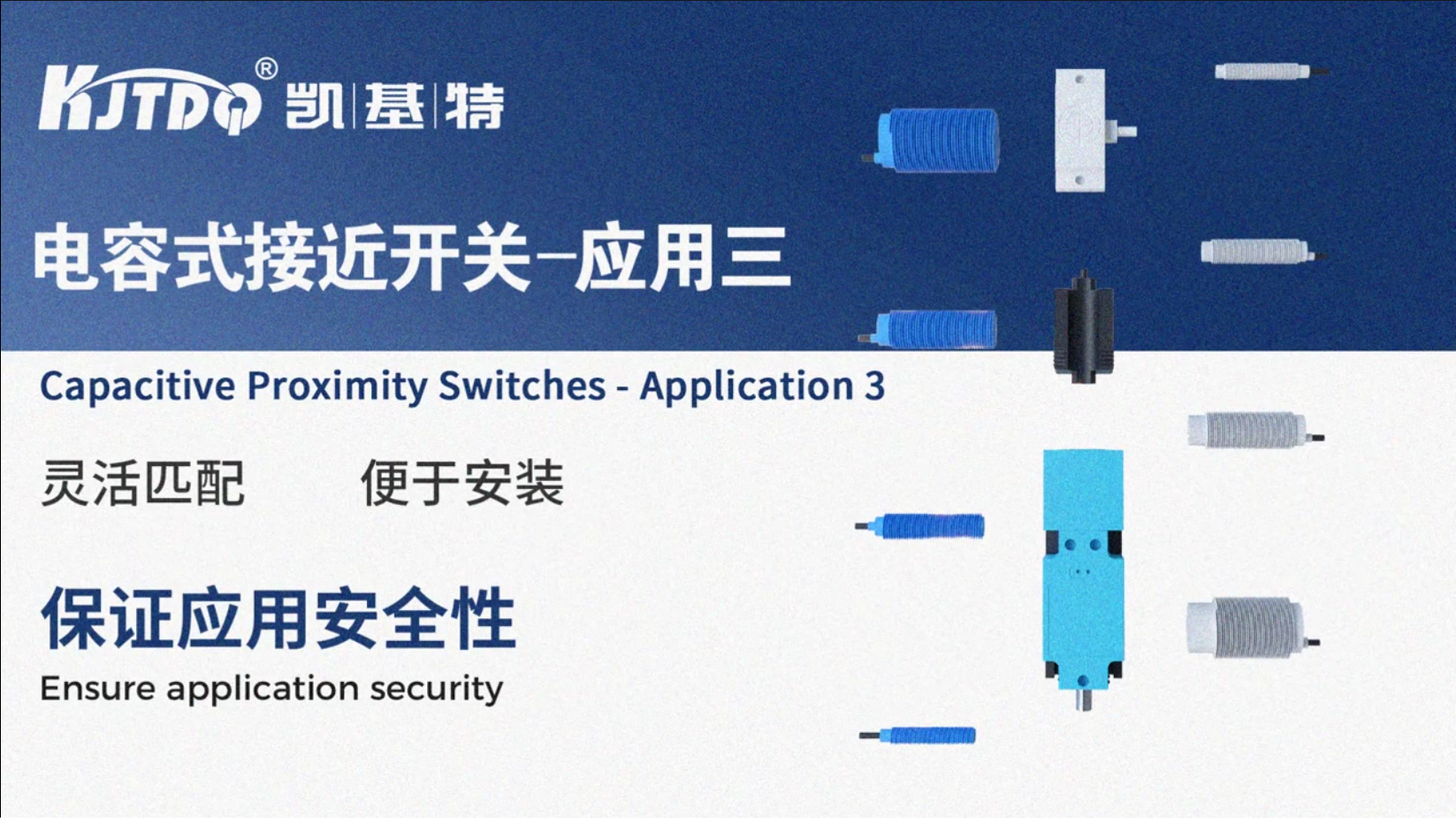 电容式接近开关-应用三