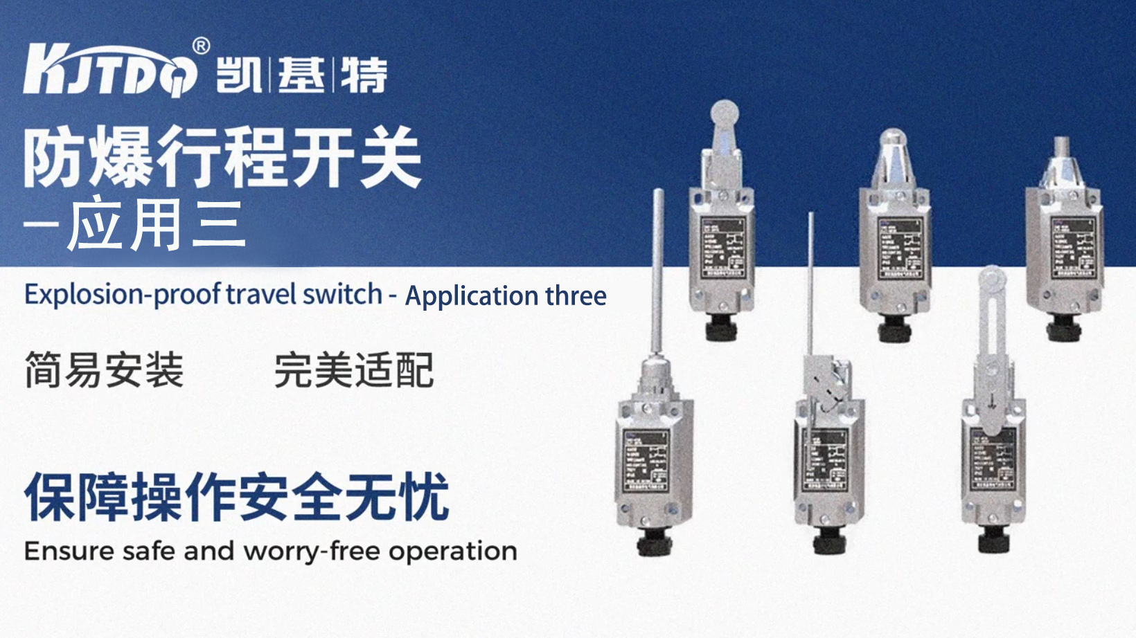 防爆行程開關-應用三