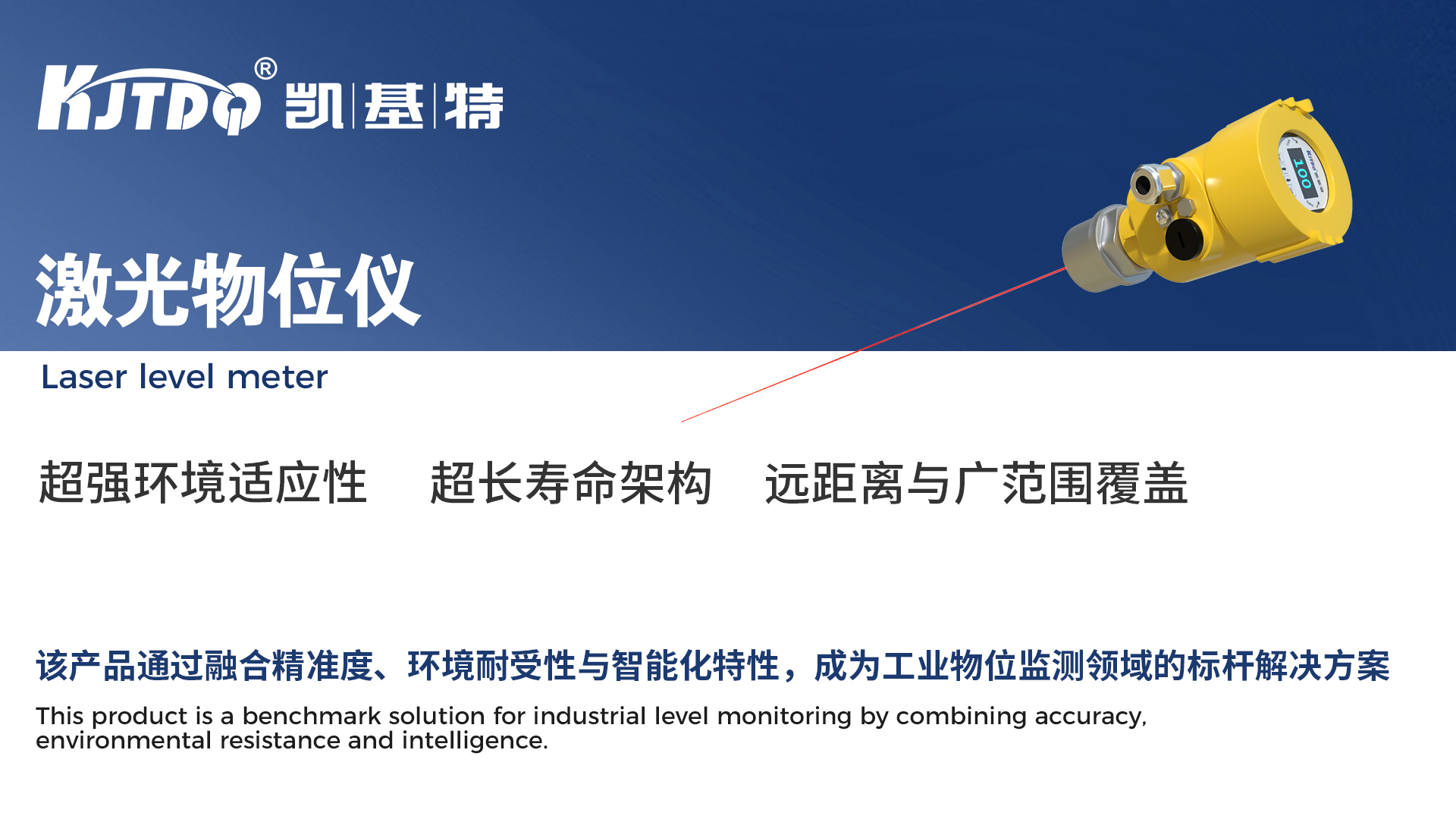 一體式激光物位儀
