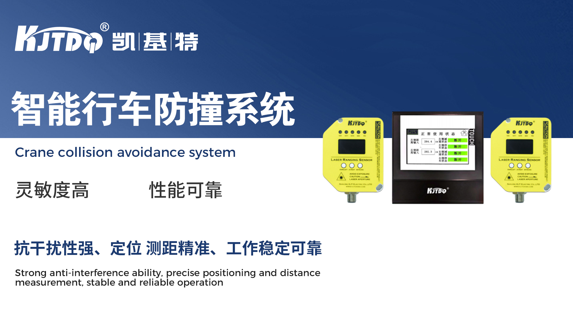 智能激光行車防撞系統(tǒng)