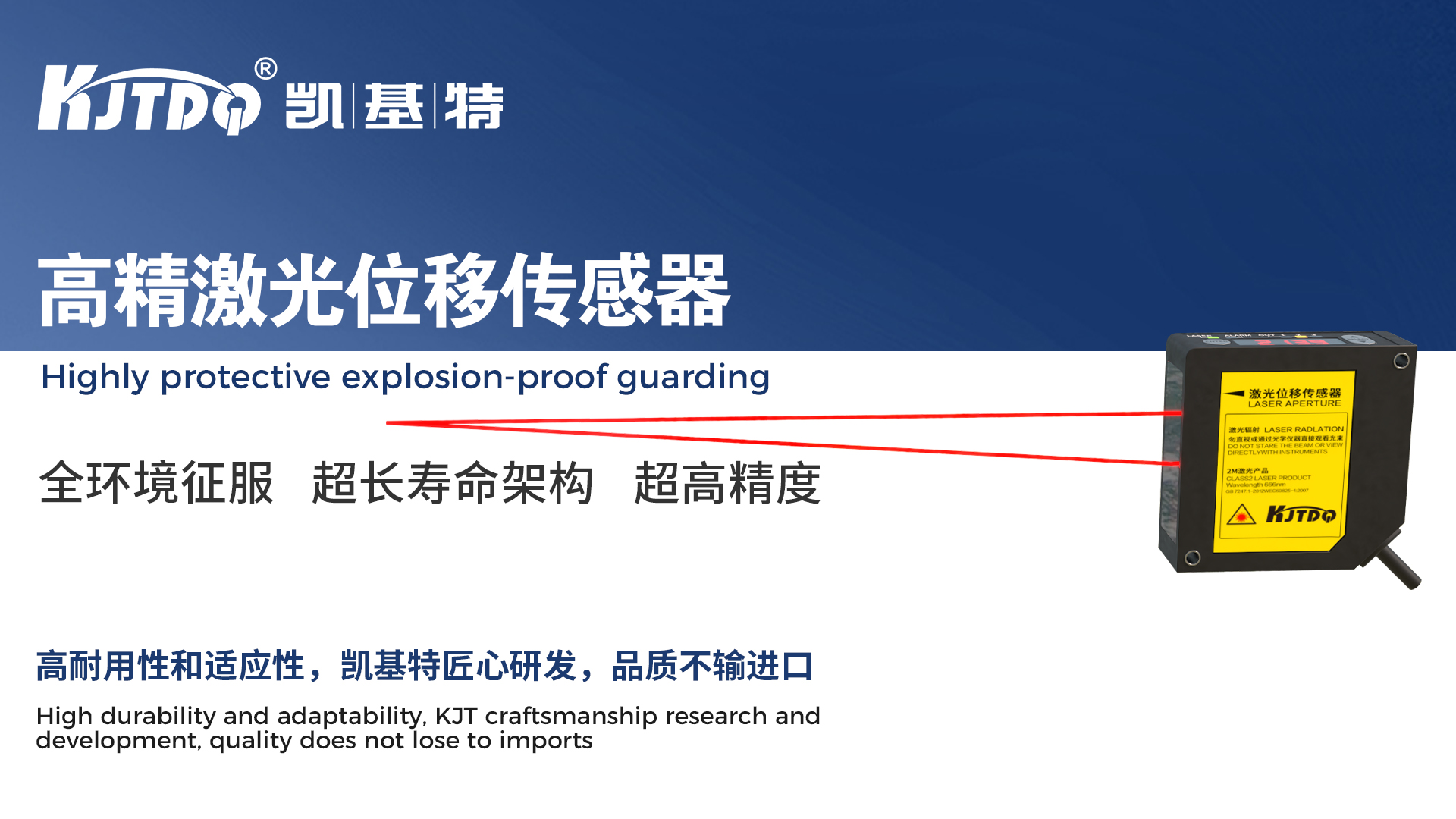 高精度激光測距傳感器