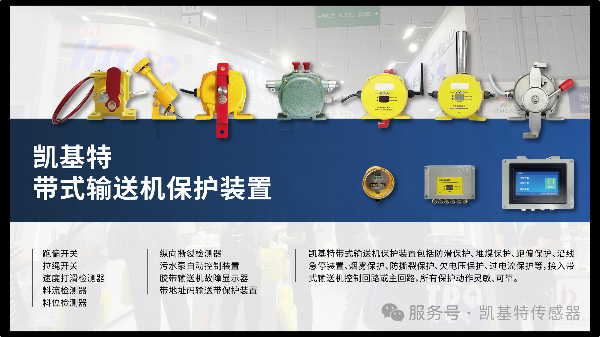 往期回顧 | 凱基特帶式輸送機保護裝置系列產品Part3
