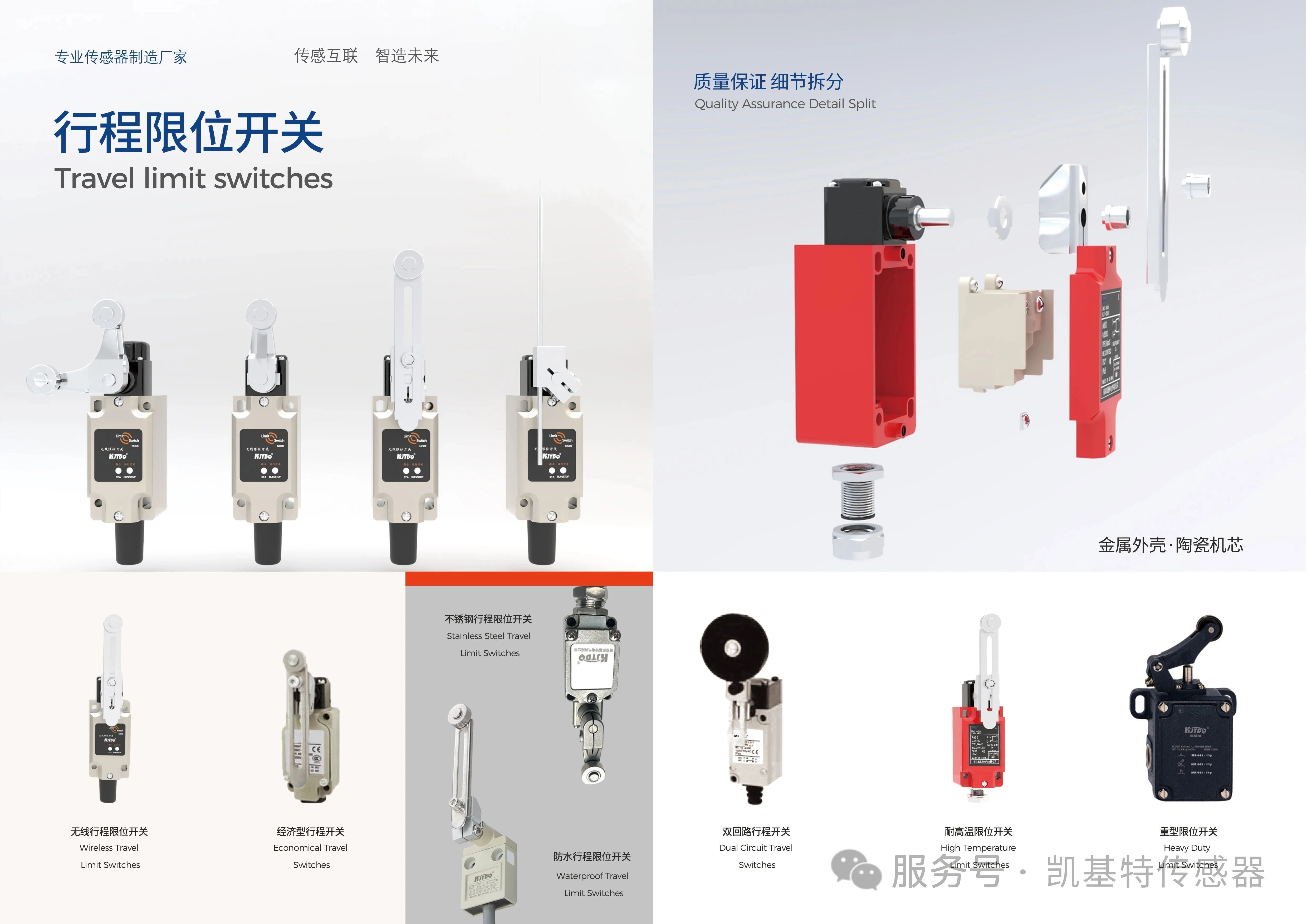 凱基特科普 | 行程限位開關(guān)——自動化控制的關(guān)鍵元件