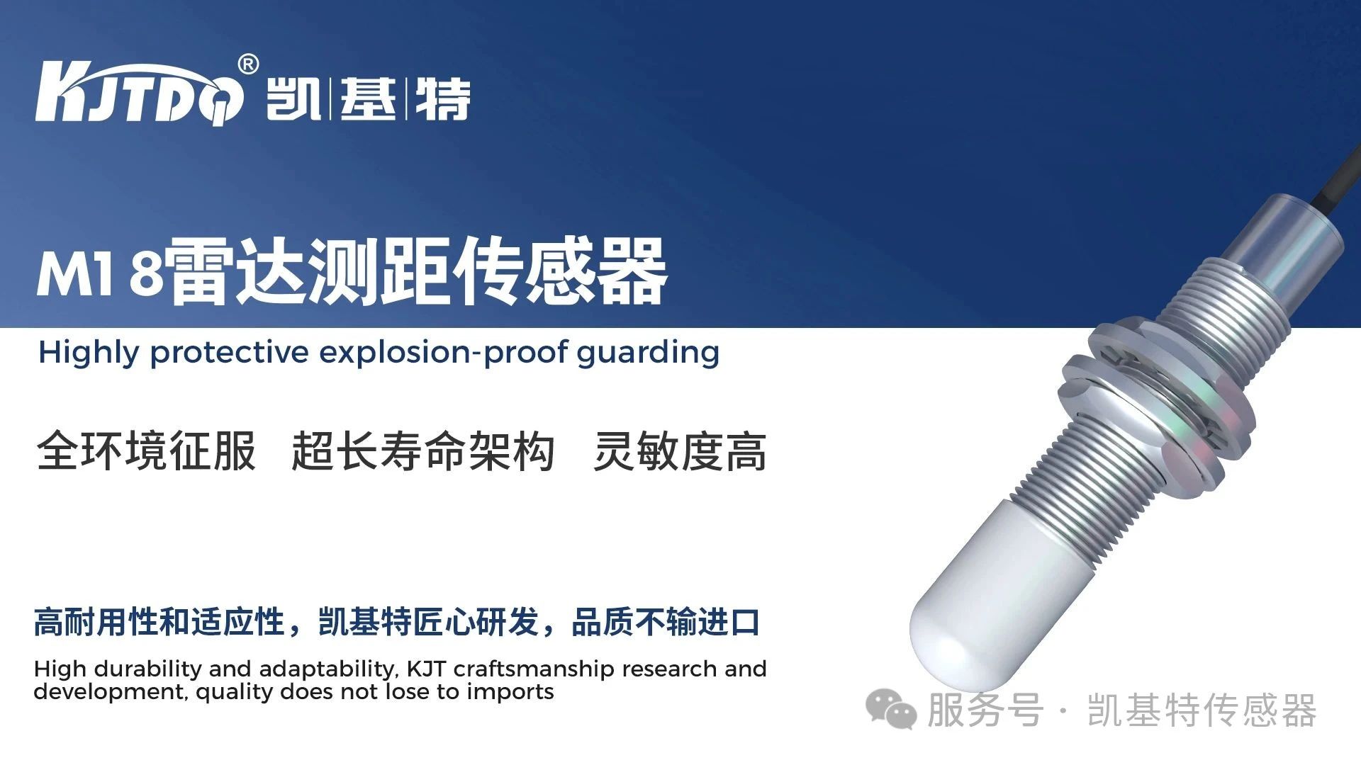 新品推薦 | 凱基特M18雷達(dá)測(cè)距傳感器