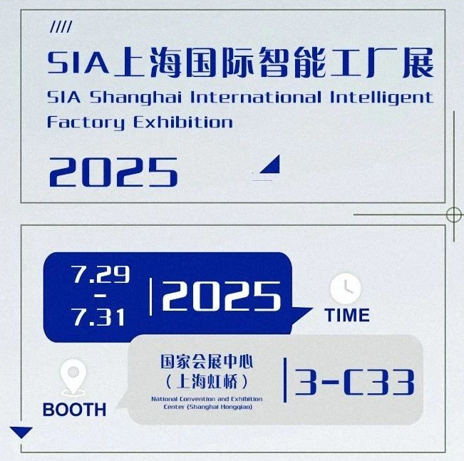 展會預告 | 凱基特邀您相聚2025 SIA上海國際智能工廠展