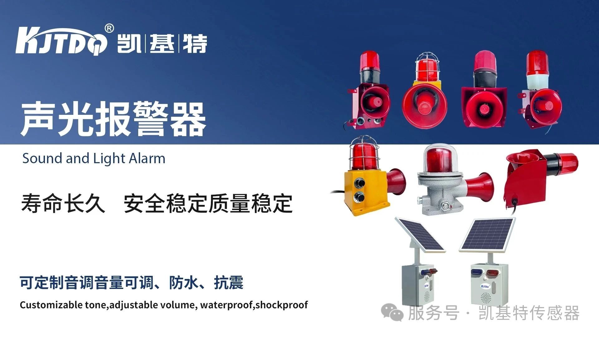 產品推薦 | 凱基特聲光報警器——全場景安全領域的“聲”級守護者