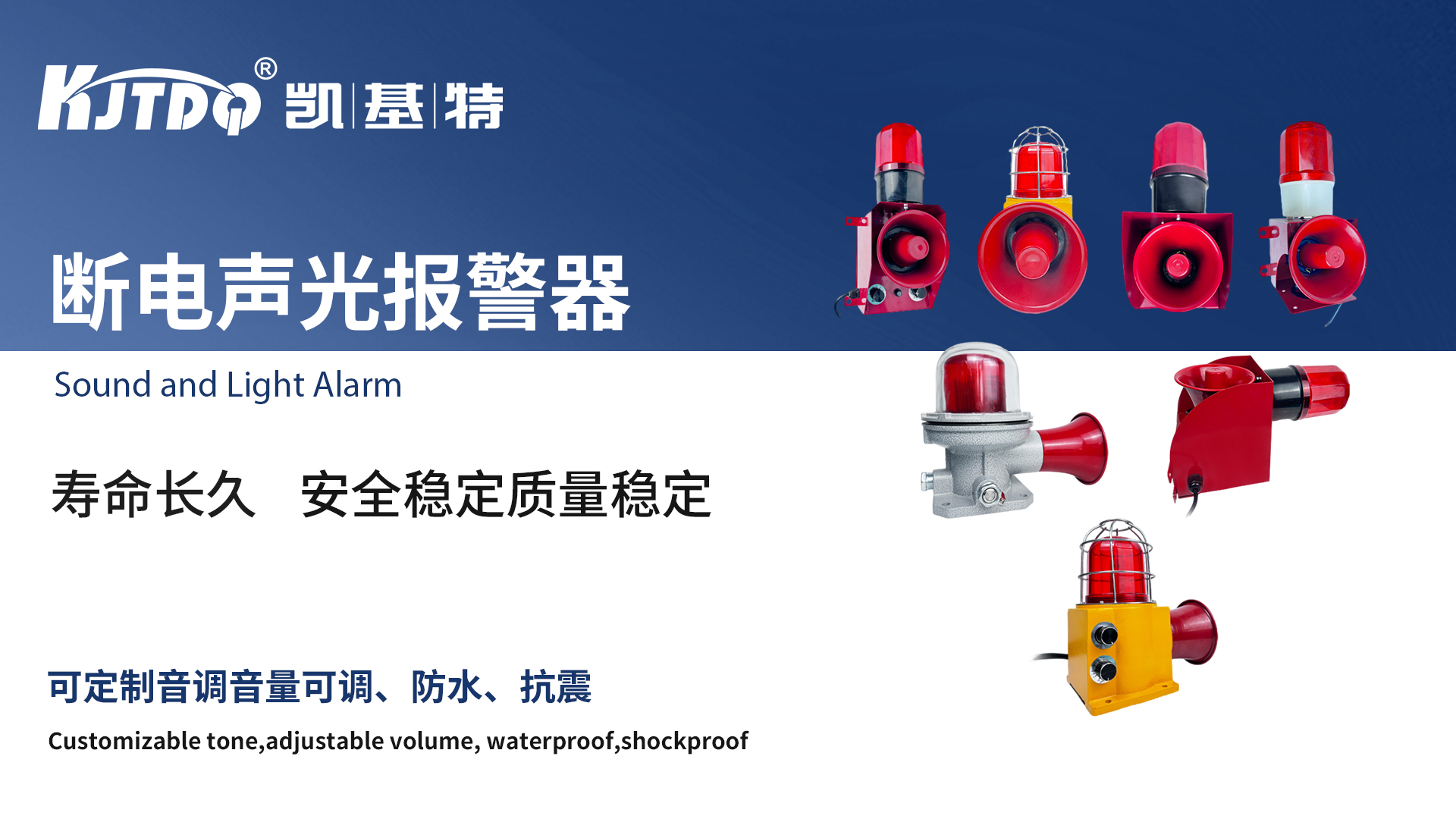 斷電聲光報警器