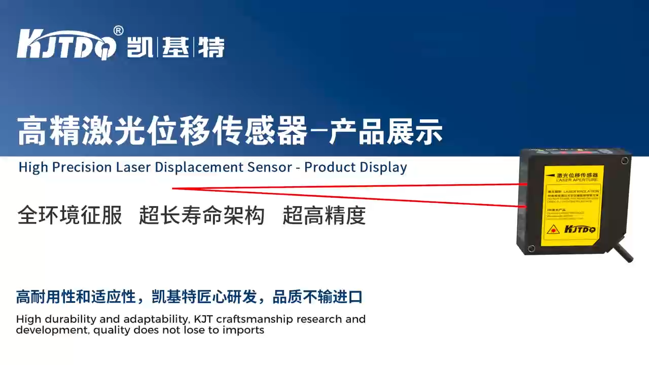 高精度激光測距傳感器（大）-產(chǎn)品展示