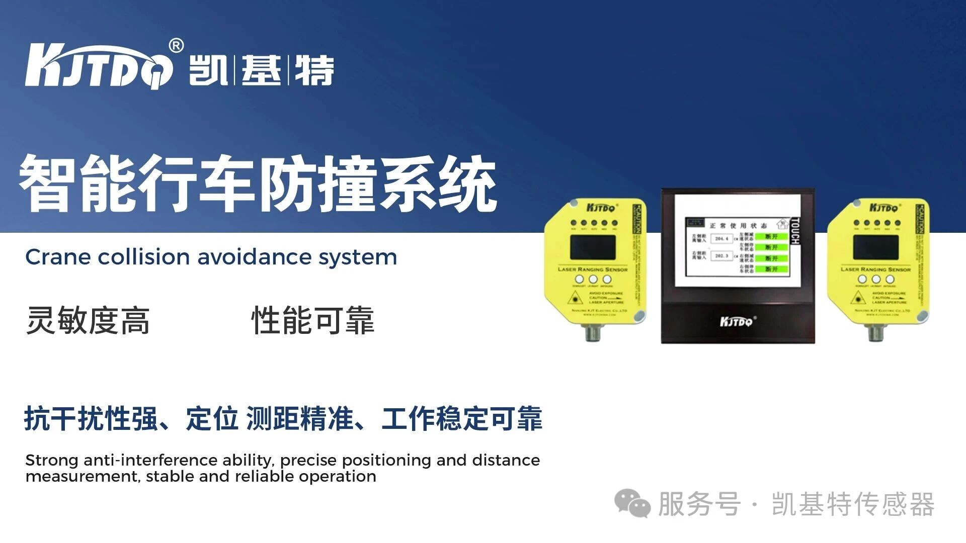 凱基特科普 | 智能激光行車防撞系統