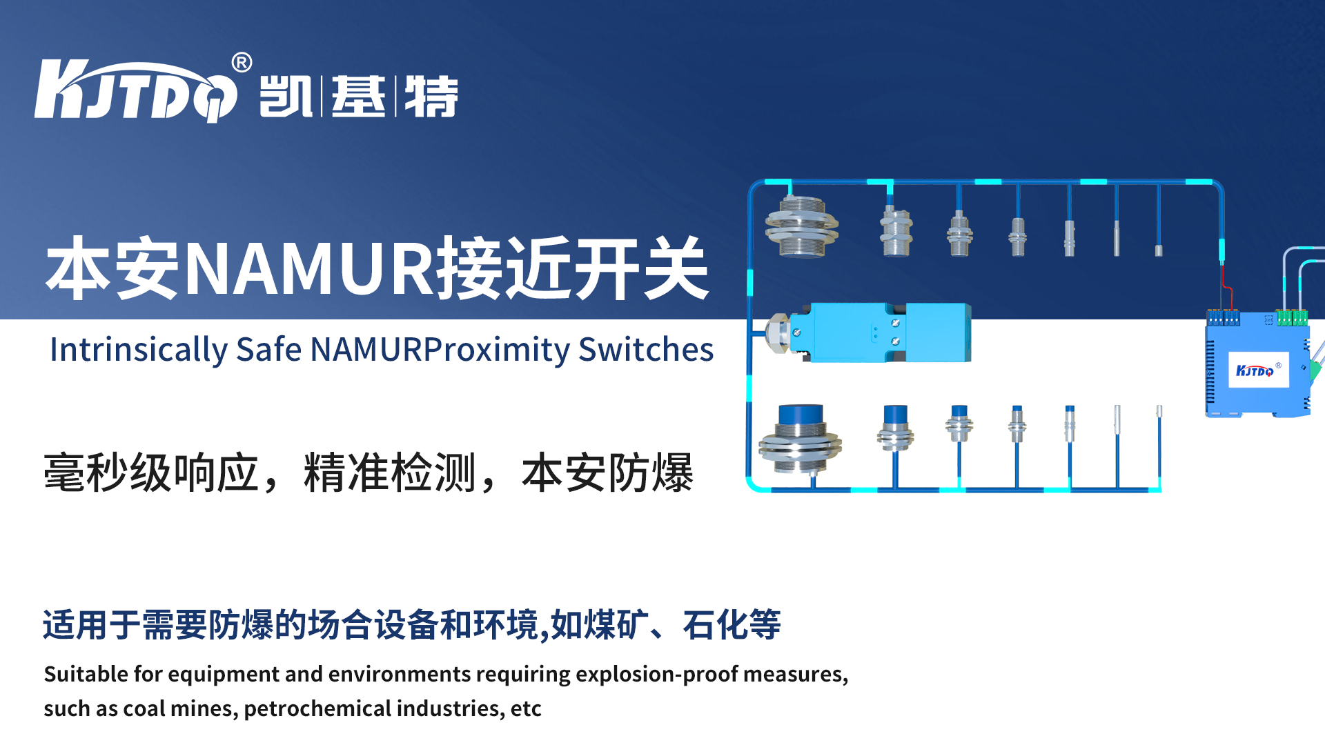 本安型接近開關(guān)