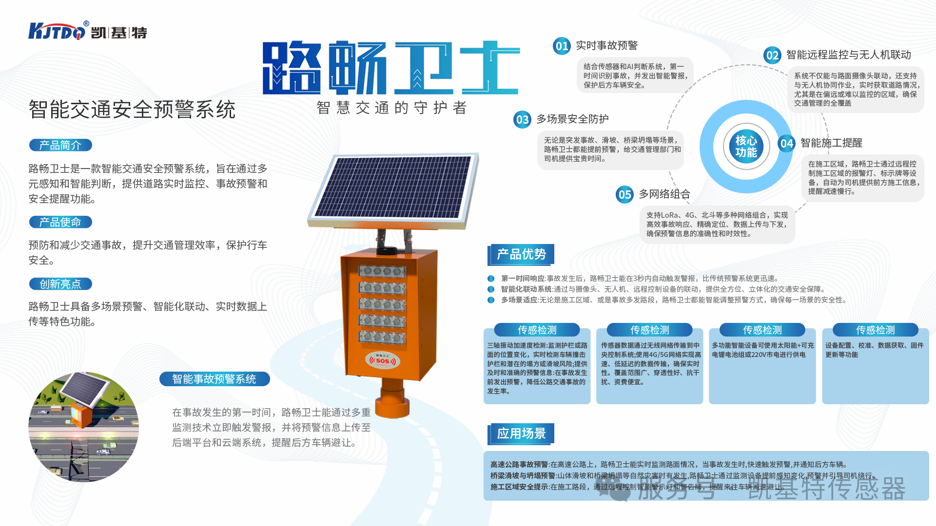 重磅官宣丨凱基特“路暢衛(wèi)士”示范線落地長深高速