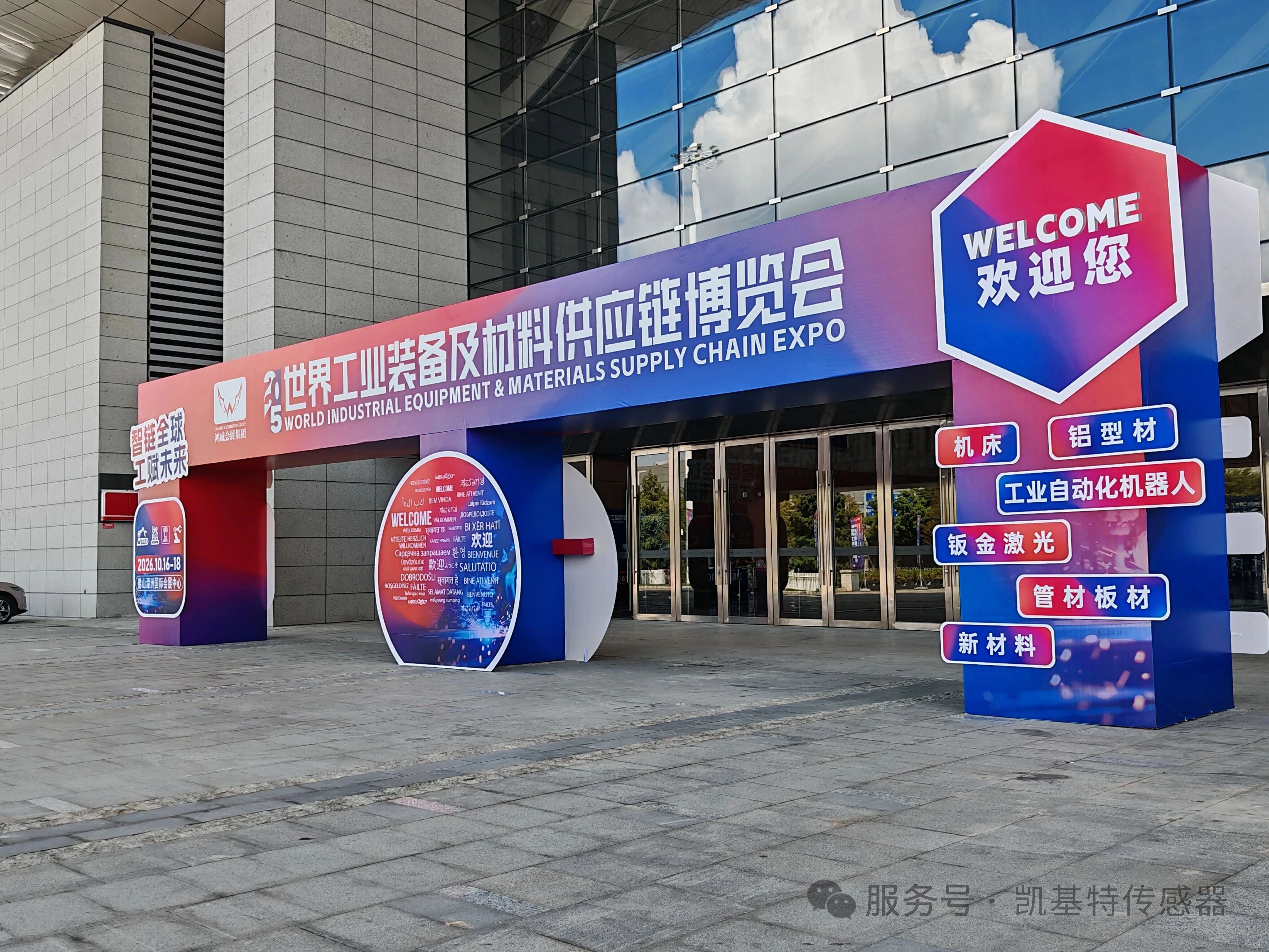 展會預告 | 凱基特參展2025世界工業裝備及材料供應鏈博覽會