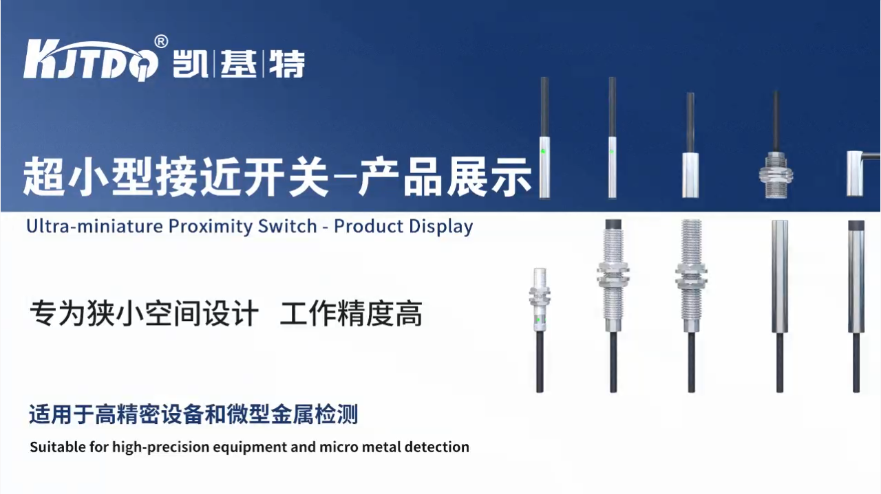 超小型接近開關-產品展示