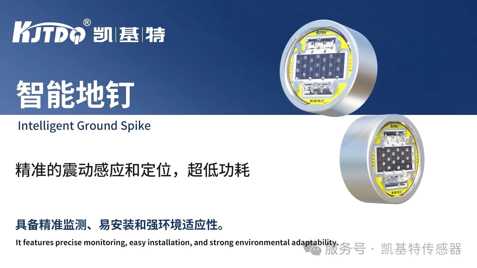 產品推薦 | 凱基特智能地釘—— 地下管網的智慧守衛者