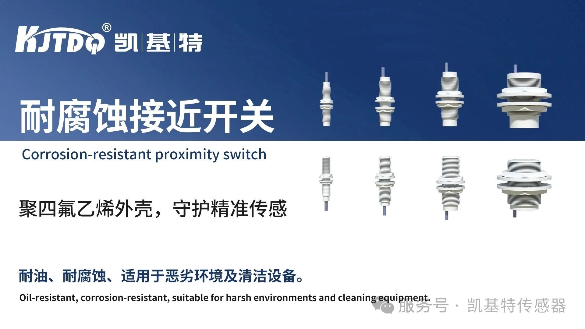 产品推荐 | 凯基特耐腐蚀接近开关——直面严苛工况的可靠之选