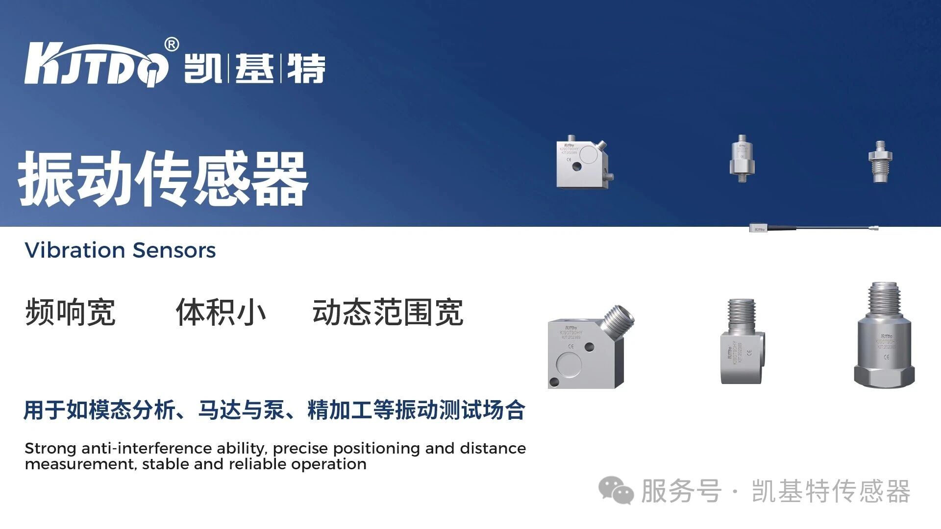 凱基特科普 | 振動傳感器：讓微小振動“看得見、測得準”