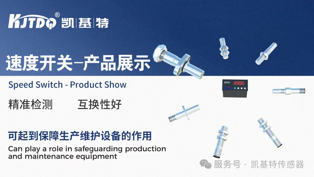 選型指導 | 速度傳感器選型要素