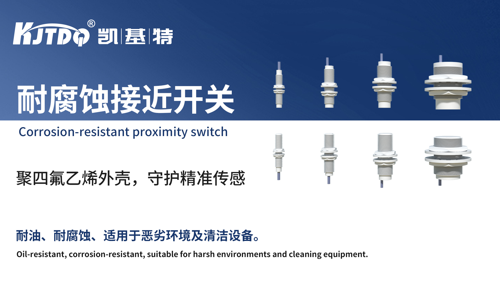 耐腐蝕接近開關