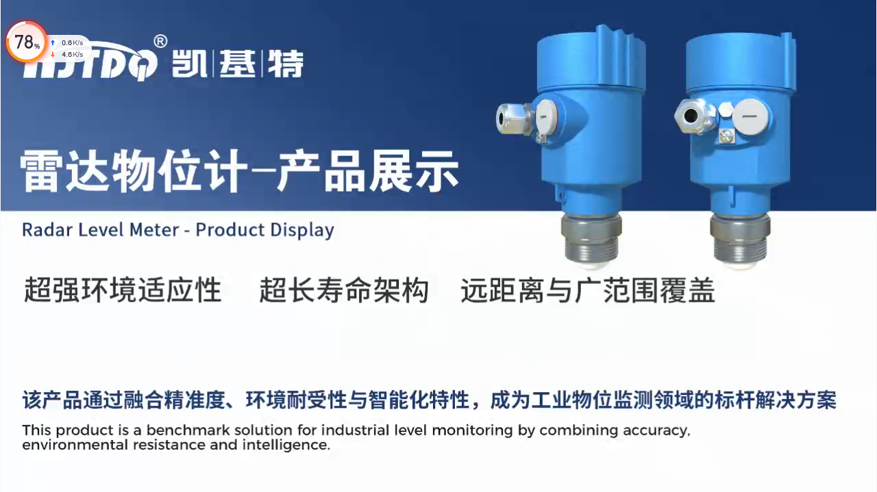 雷達物位計-產品展示