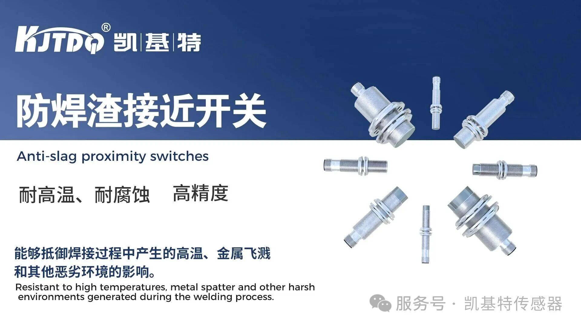 案例分析 | 凱基特防焊渣接近開關——焊接車間“零故障”運行的秘密