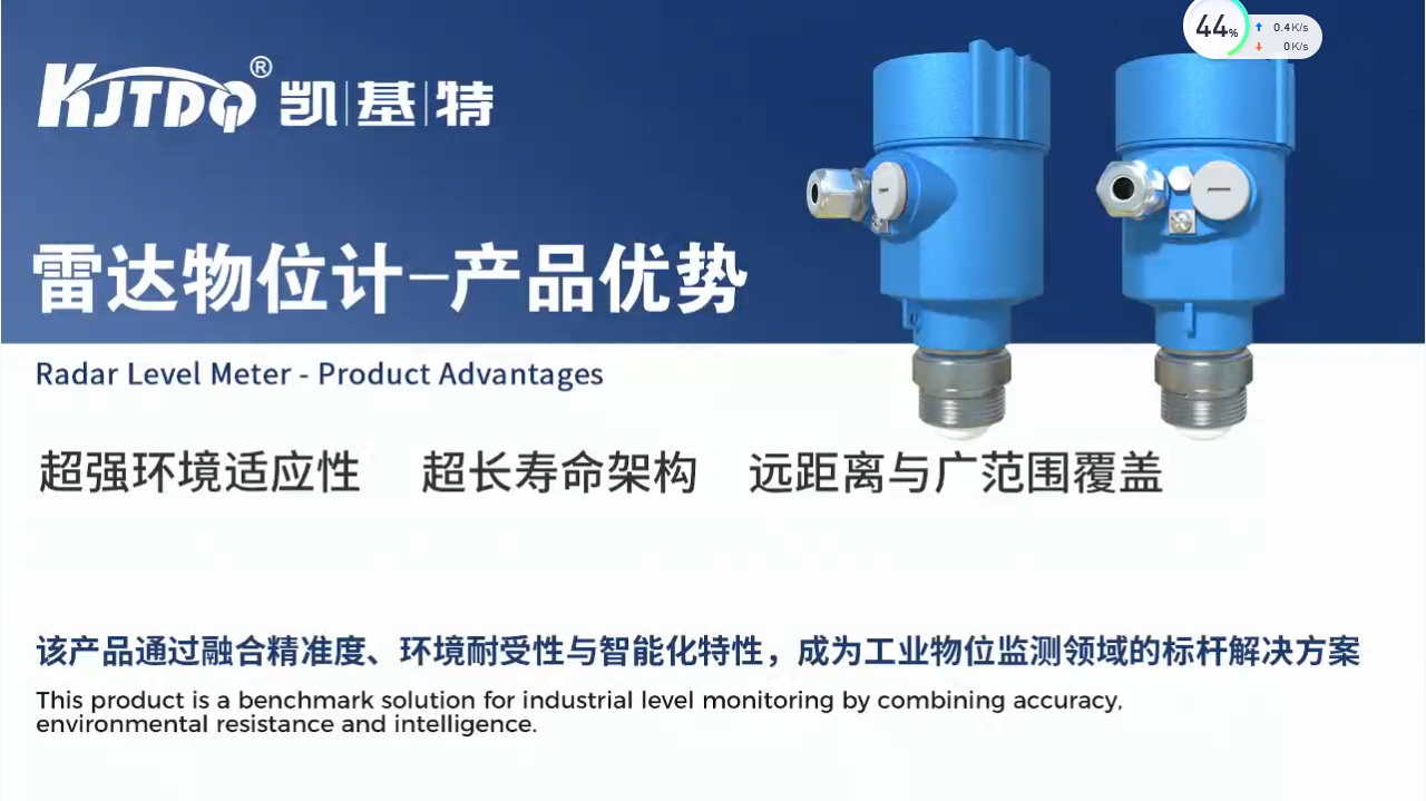 雷達液位計-產品優勢