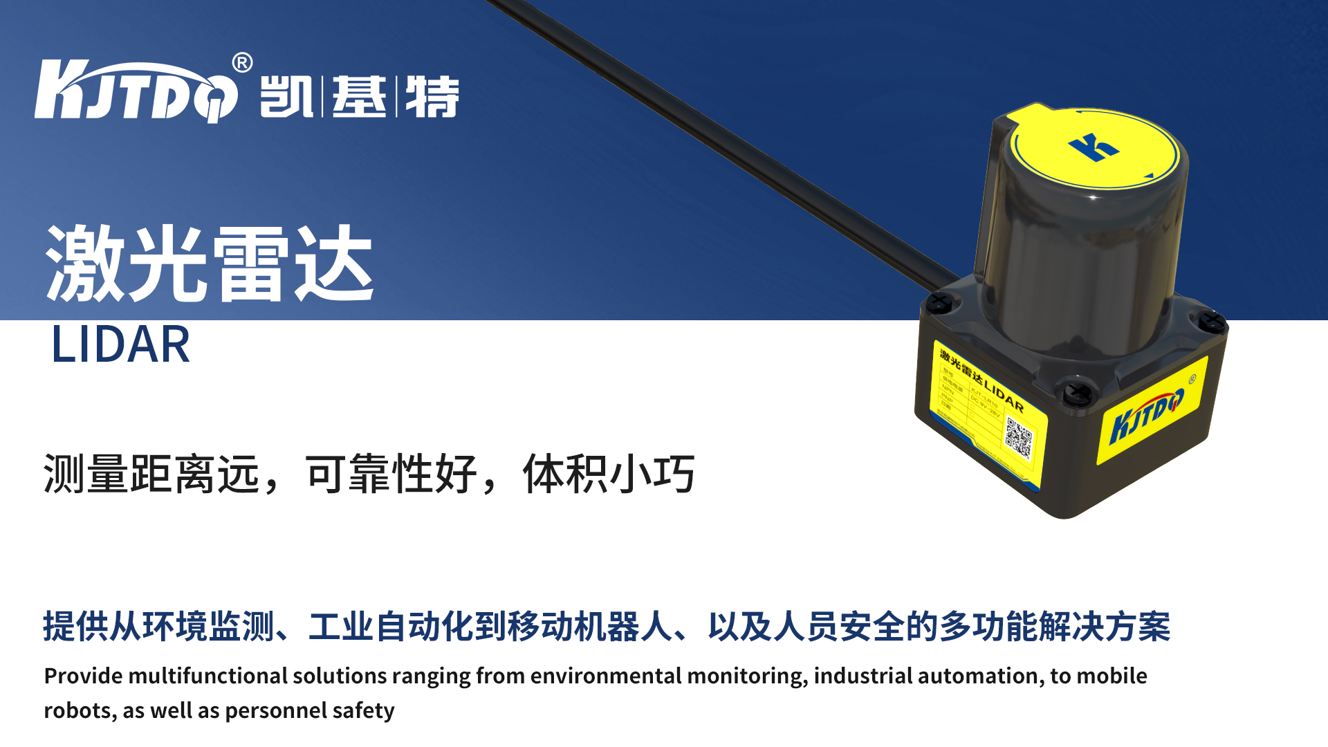 KJT-LR10 單線激光雷達(dá)