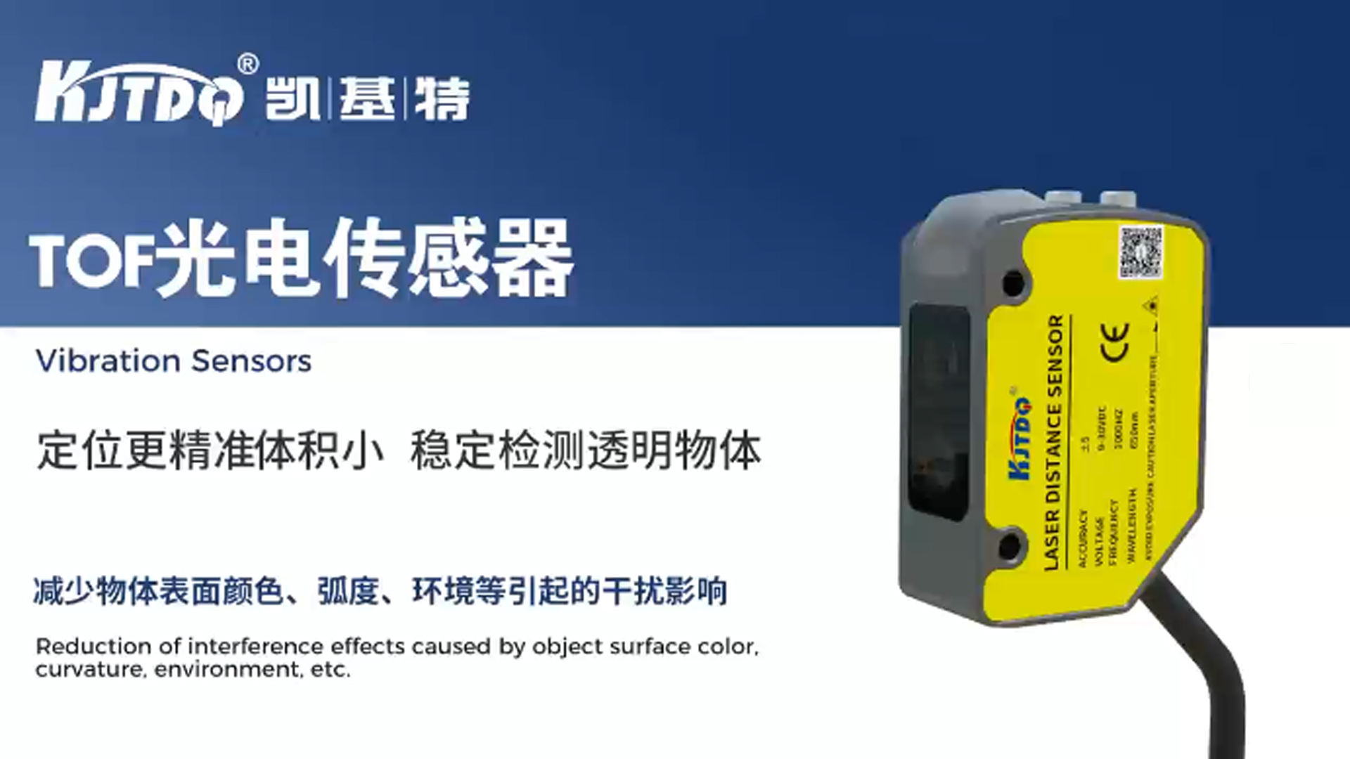 KJT-FG40系列 TOF光電傳感器