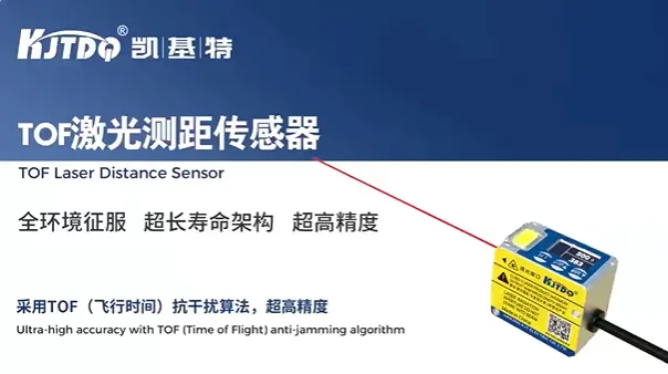 本周订单激增！凯基特TG30 TOF传感器，凭什么成为工业检测的"抢手货"？