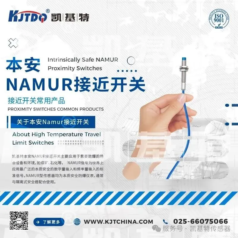 产品直击 | 本月订单王，凯基特本安 NAMUR 接近开关
