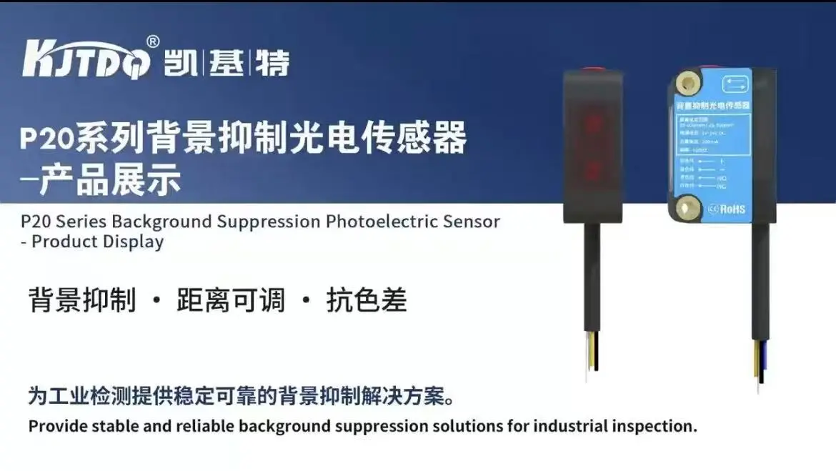 P20系列背景抑制光電傳感器一產(chǎn)品展示