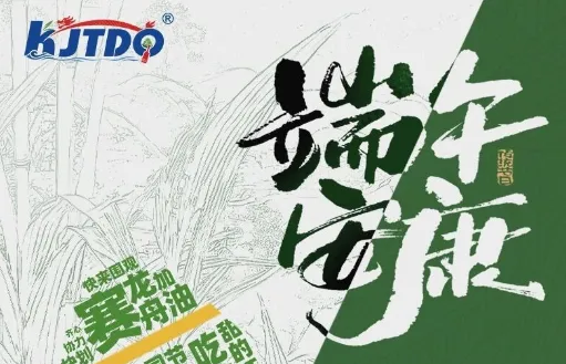 企业动态 | 端午安康·凯基特放假通知