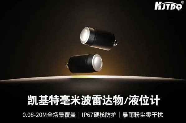 产品推荐 | 凯基特 LE65K 毫米波雷达物位计