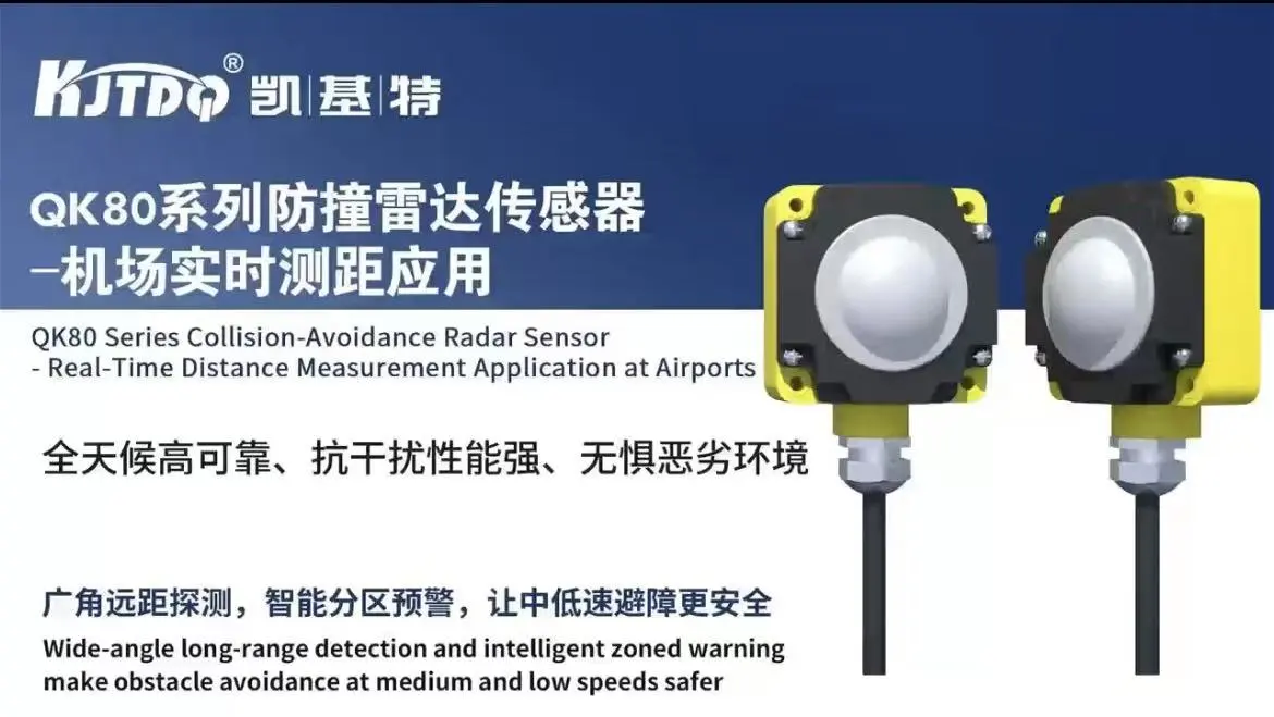 QK80系列防撞雷达传感器-机场实时测距应用