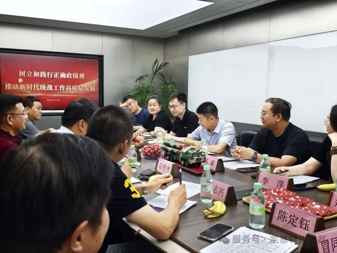 企业动态 | 江宁区民主党派、无党派人士"行走的课堂"走进凯基特