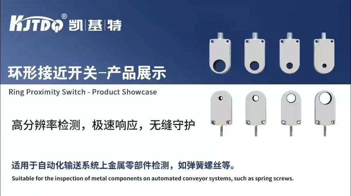 环形接近开关-产品展示