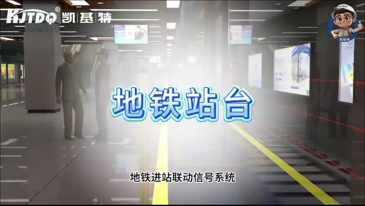 路暢衛(wèi)士站臺(tái)智能預(yù)警系統(tǒng)-地鐵站臺(tái)