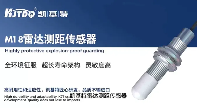 产品推荐 | KJT-LD18毫米波雷达，升级新体验！强到无惧复杂现场！
