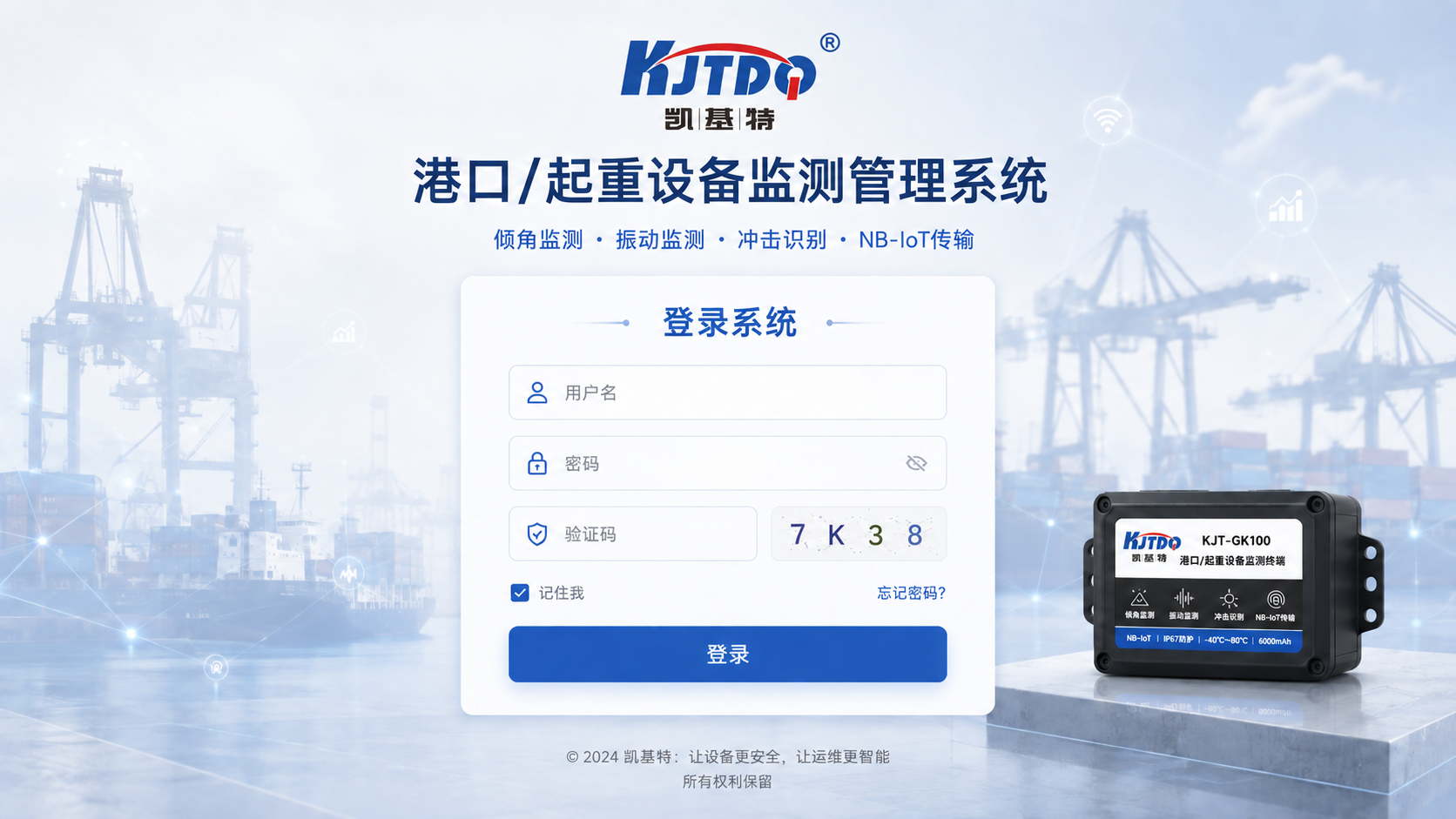港口/起重设备监测管理系统
