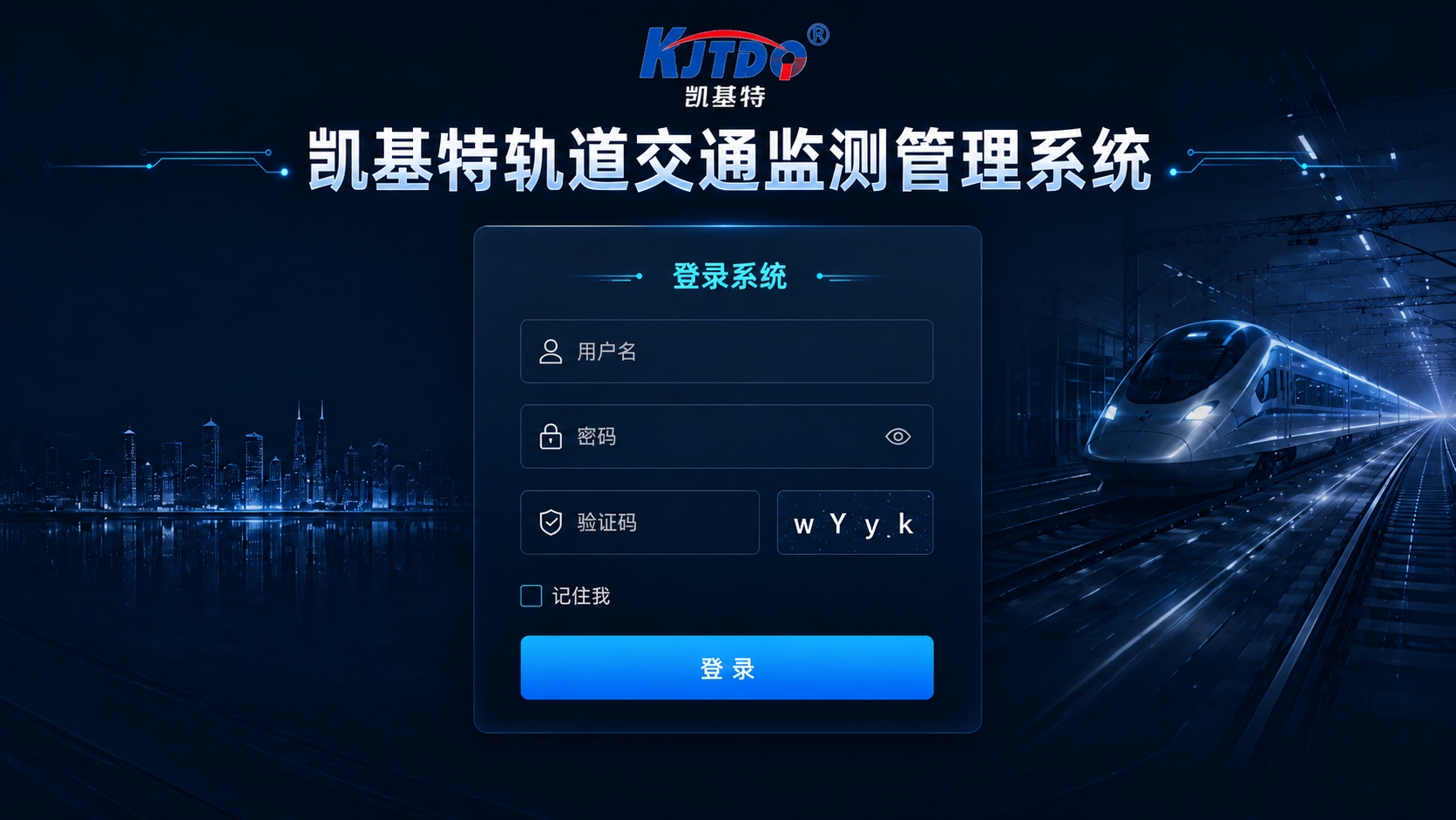 凯基特轨道交通监测管理系统
