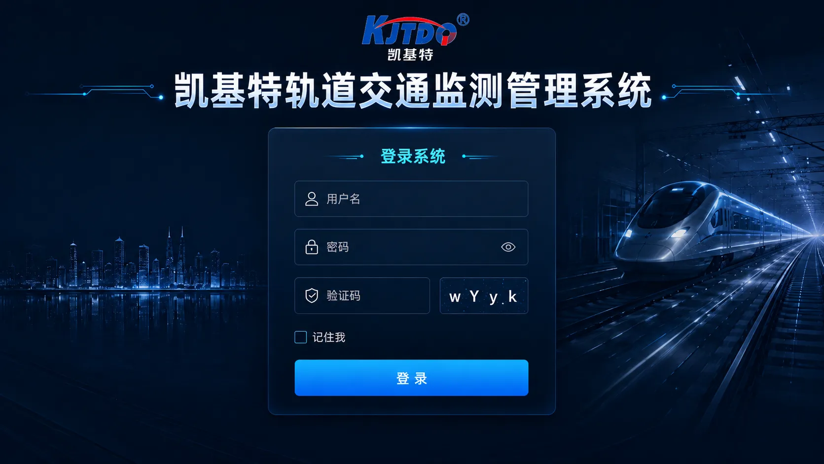 凯基特轨道交通监测管理系统