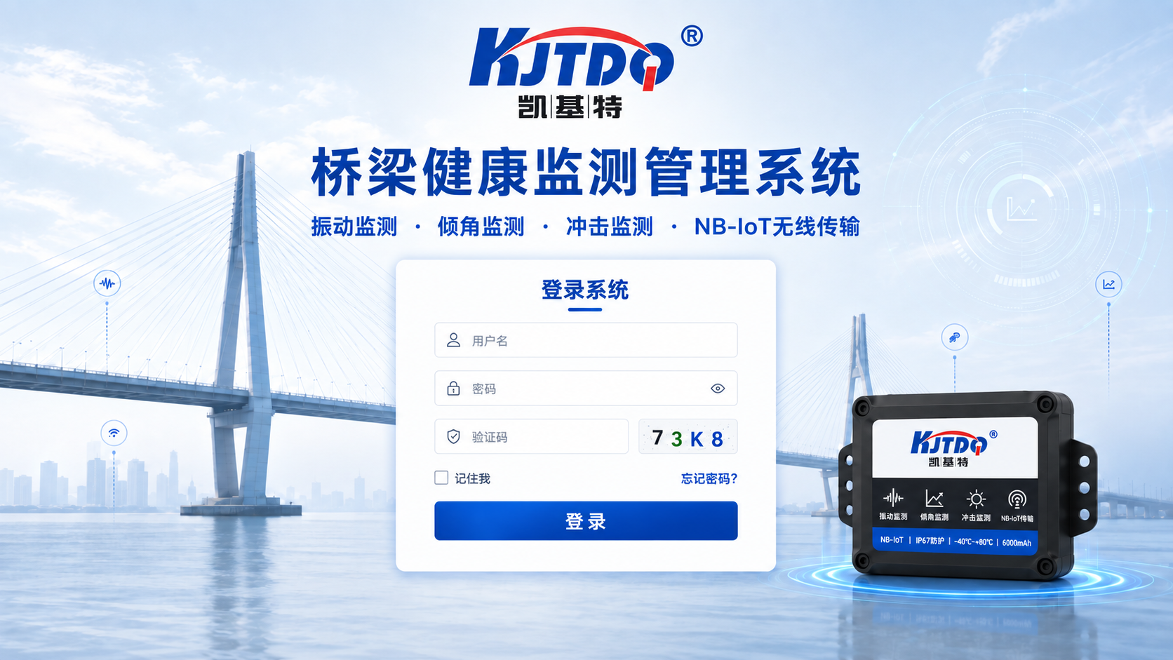 桥梁健康监测管理系统