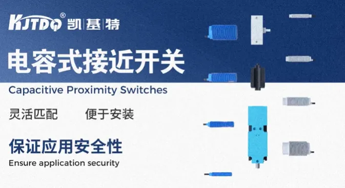 产品推荐 | 电容式传感器，不只检测金属，让液体、粉末与颗粒检测更灵活