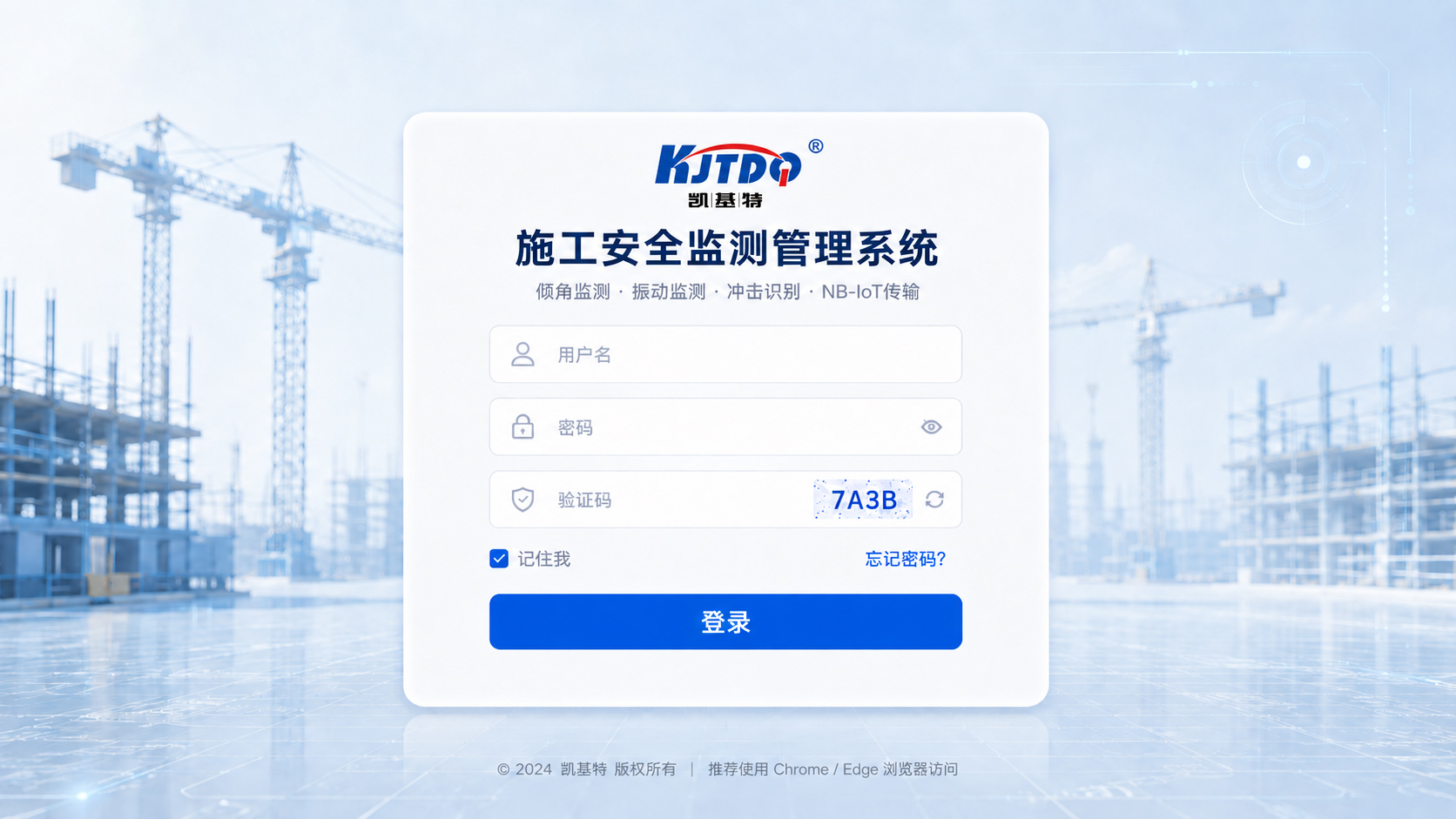 施工安全监测管理系统