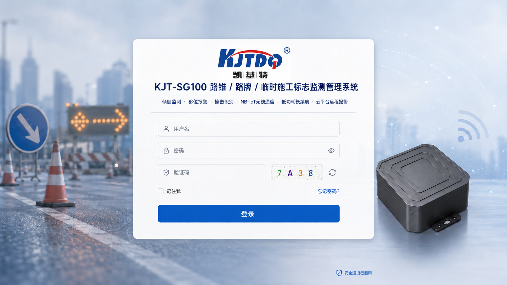 施工安全监测管理系统