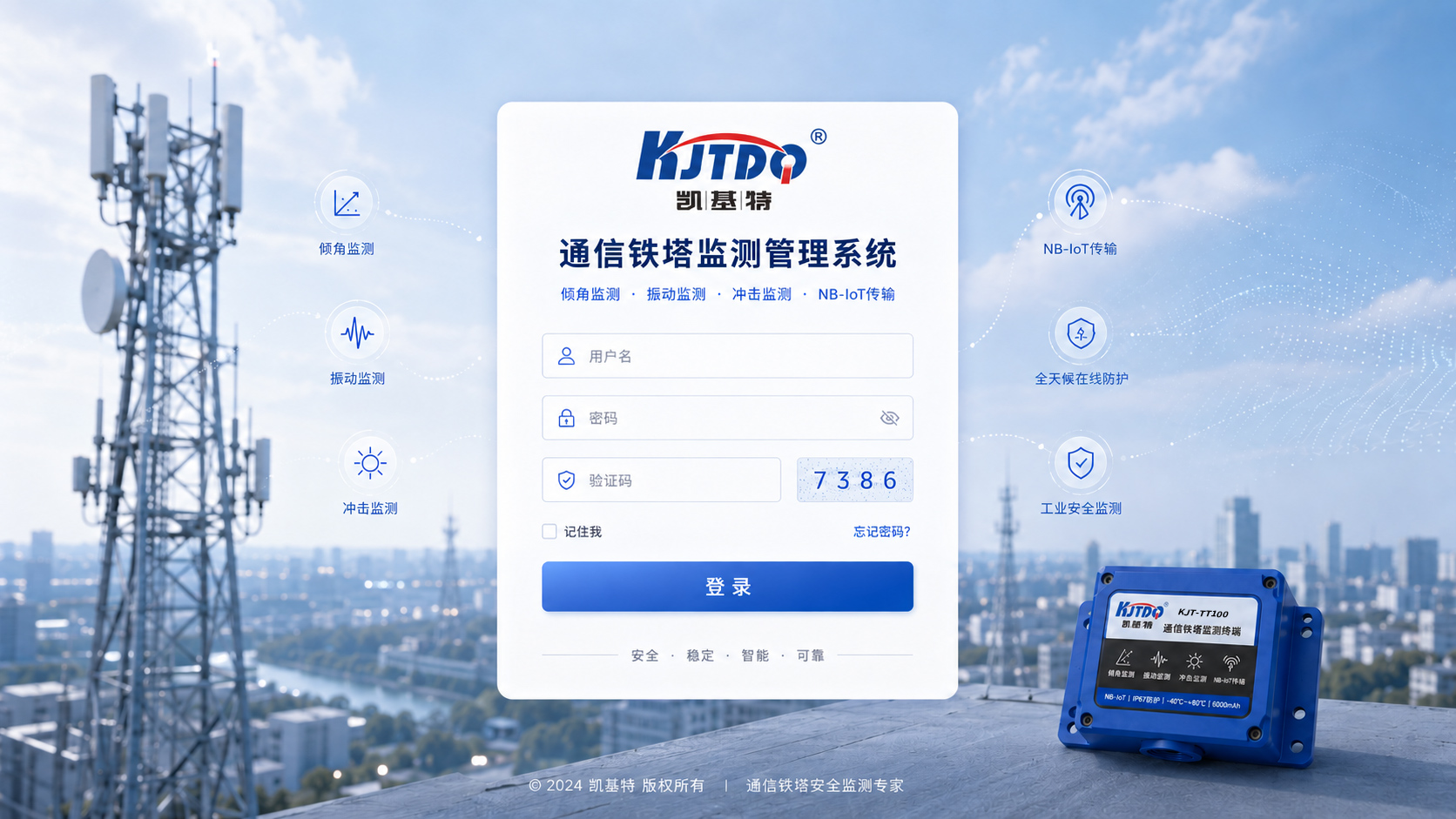 通信铁塔监测管理系统