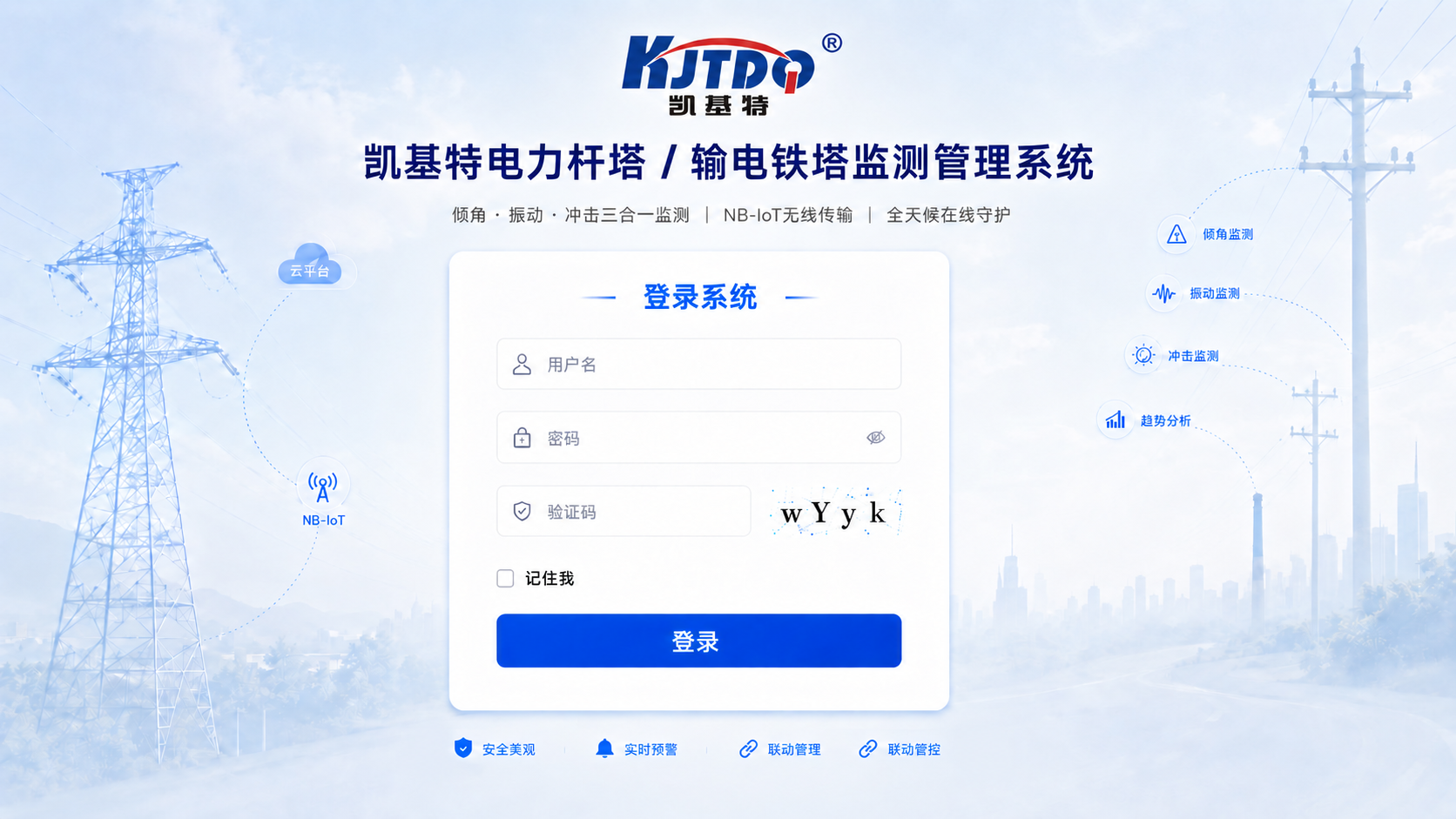 凯基特电力杆塔/输电铁塔监测管理系统