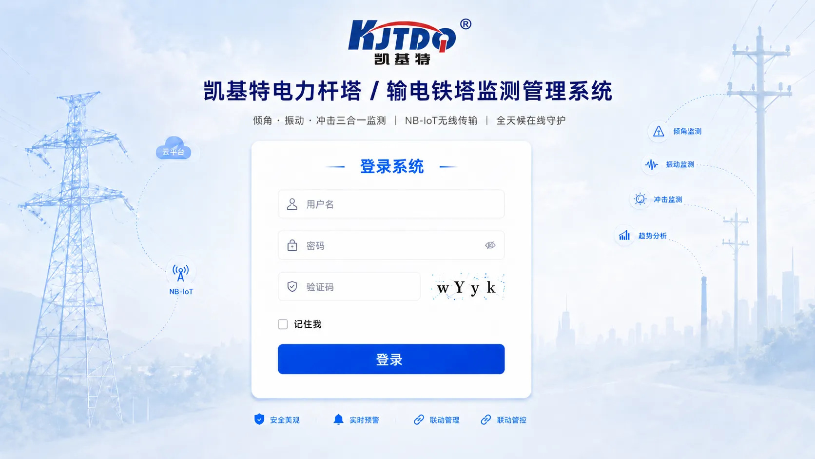 凯基特电力杆塔/输电铁塔监测管理系统
